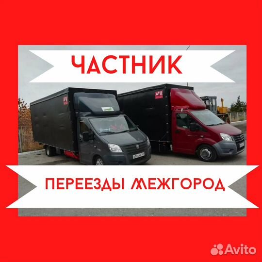 Переезд из Геленджика Грузоперевозки Газель межгор