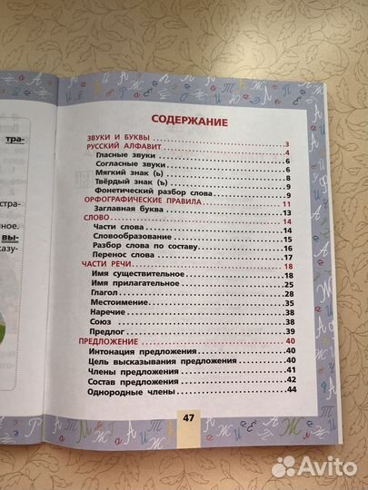 Все правила русского языка