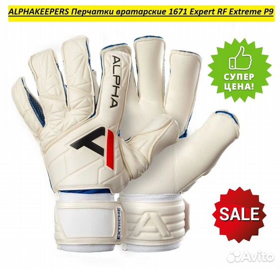 Перчатки вратарские alphakeepers Expert RF Extreme