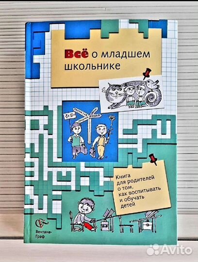 Книги - учебники для школьников и родителей