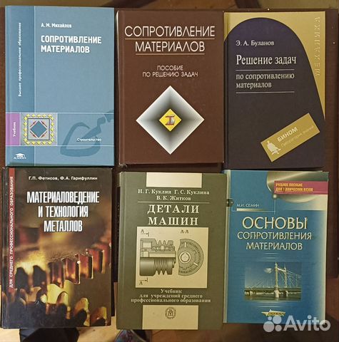 Книги по сопротивлению материалов,детали машин, гидравлика.... купить в ...