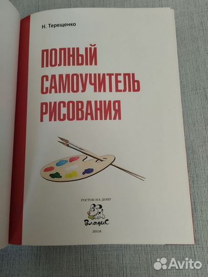 Полный самоучитель рисования