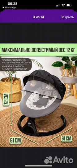 Электрокачели