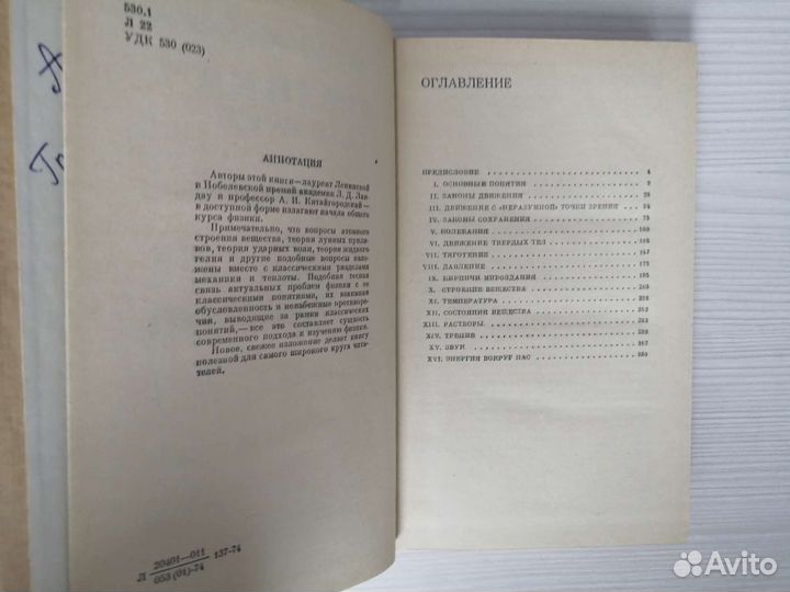 Физика для всех (1963г.) / Л. Ландау