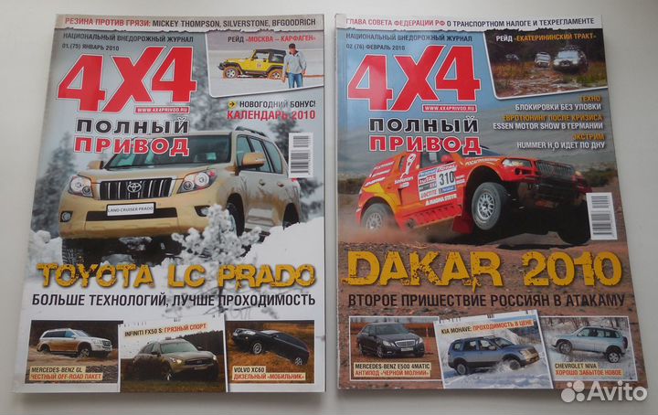 Журналы Полный привод 4х4 комплект за 2010г 12шт