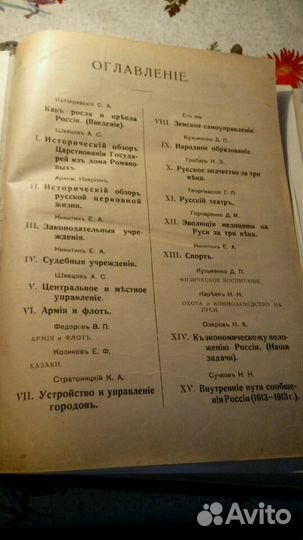 Россия в ее прошлом и настоящем, ред. В.П.Фе