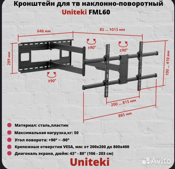 Кранштей для большого телевизора