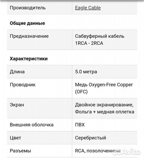 Кабель Eagle Cable High Standard Y-Sub 2xRCA - RCA