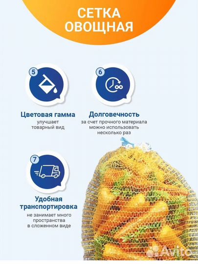 Сетка мешок для овощей