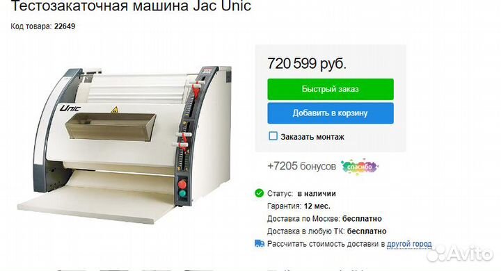 Машина тестоформовочная JAC unic