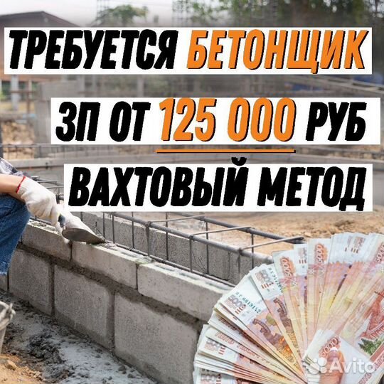 Бетонщик (Иркутская обл.)