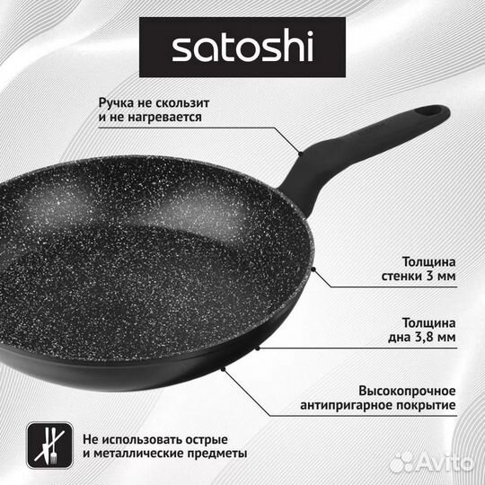 Сковорода универсальная satoshi Стоун 28см