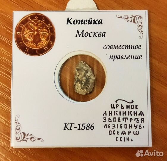 Копейка(чешуя) совместное правление Пётр 1