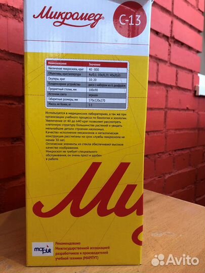 Микроскоп биологический Микромед С13