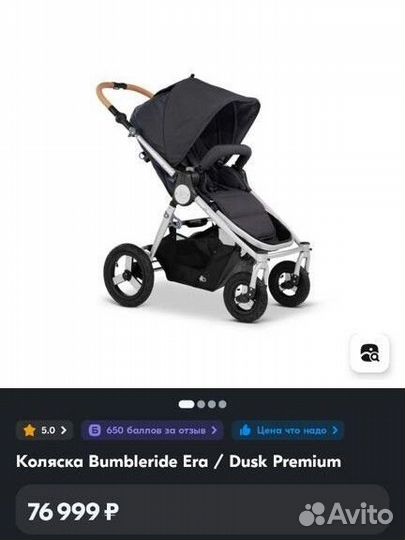 Коляска Bumbleride Era 2 в 1 (с люлькой)