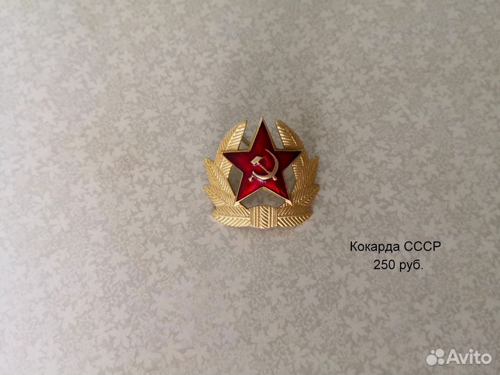 Кокарда СССР Военные пуговицы Звёздочки