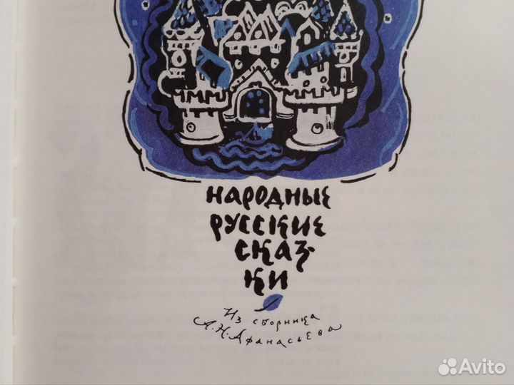 Книга сказки Татьяна Маврина