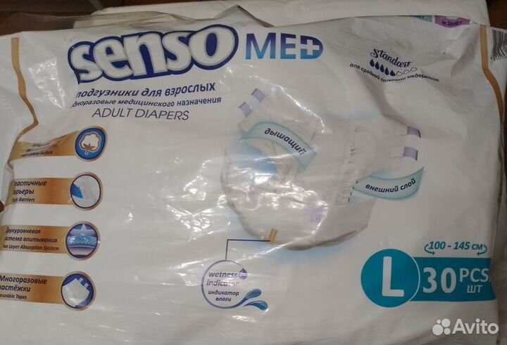 Подгузники для взрослых