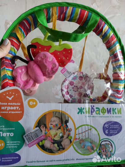 Дуга на коляску,на кроватку,на стульчик