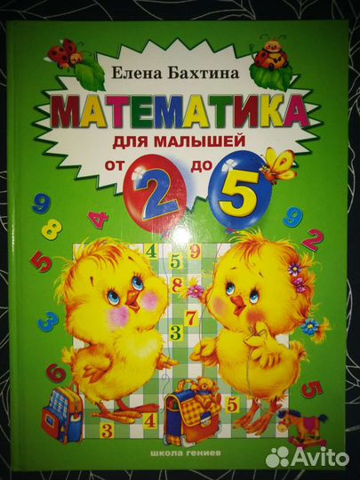 Математика, Бахтина, плюс пособие для занятий