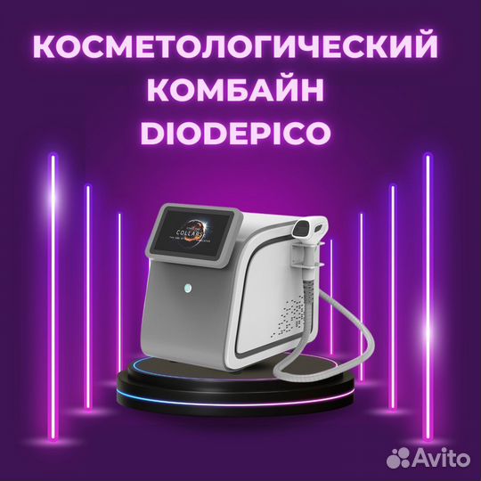 Косметологический комбайн DiodePico