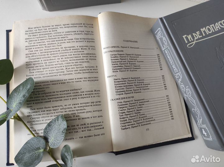 Ги Де Мопассан Собрание сочинений 4 тома