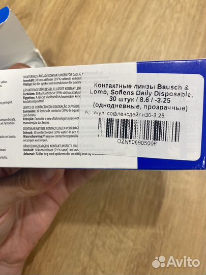 Линзы контактные однодневные Bausch&Lomb SoftLens