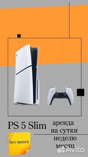 Аренда PS5