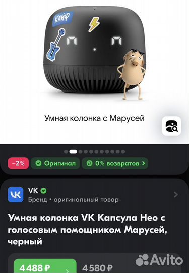 Умная колонка VK Капсула Нео с помощником Марусей