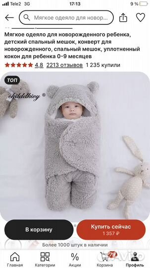 Конверт плюшевый тедди