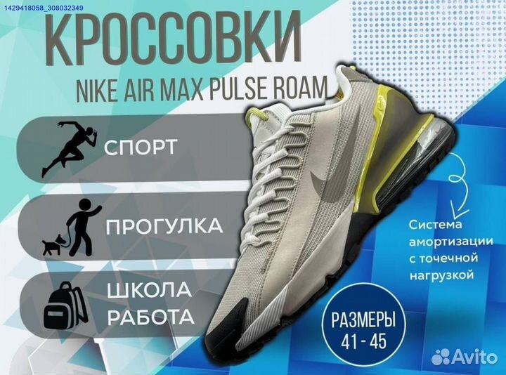 Кроссовки Nike Air Max Pulse Roam