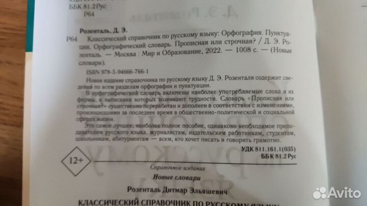 Розенталь. Классический справочник по русскому язы