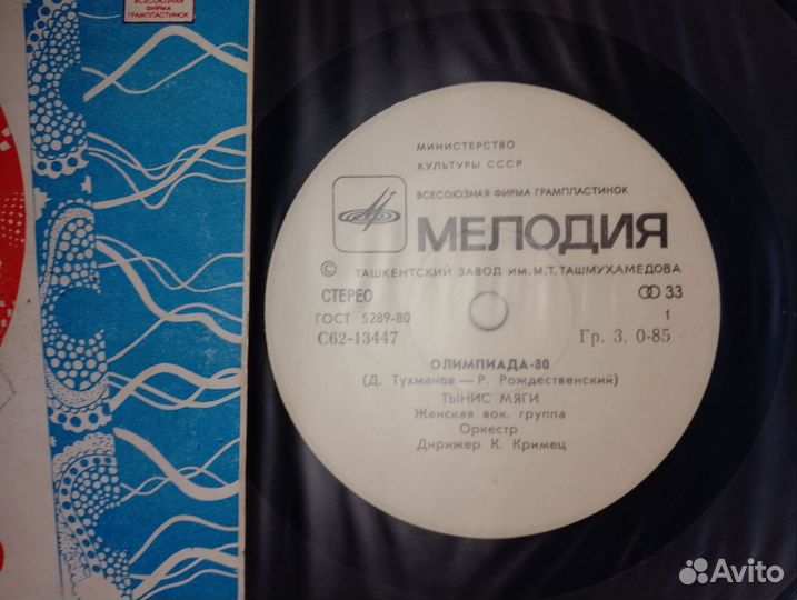 Олимпиада 80 VG+ VG+
