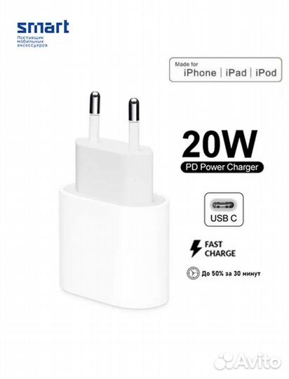 Зарядное устройство на iPhone 20w