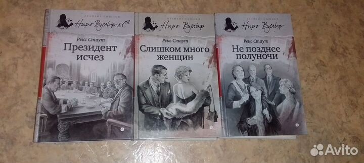 Серия детективов Рекса Стаута