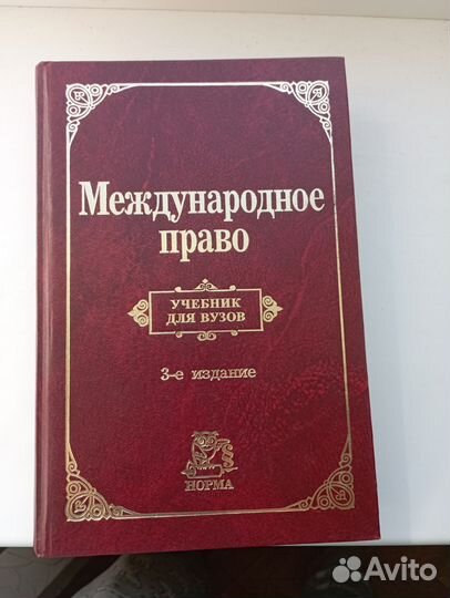 Международное право. Учебник
