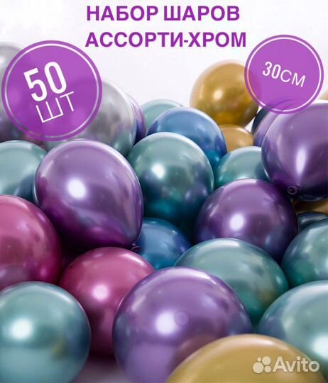 Набор воздушных шаров