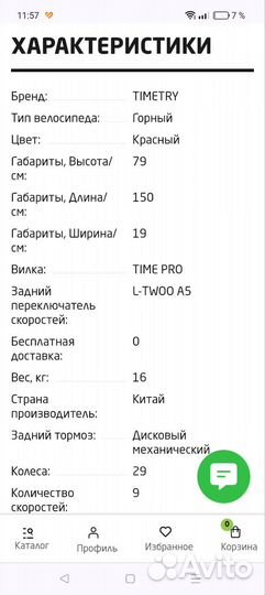 Велосипед Timetry t300