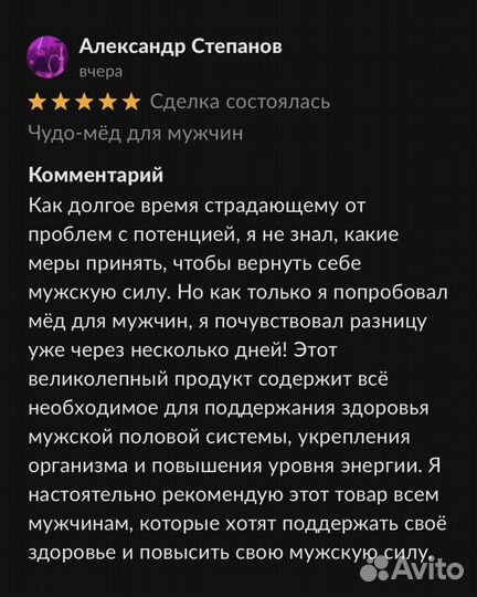 Золотой чудо-мёд подарок природы для мужской силы