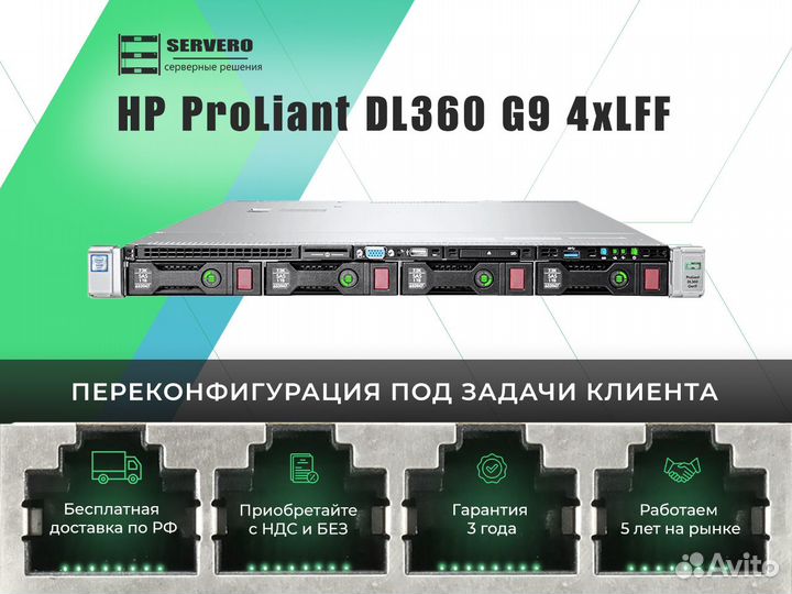 HP DL360 G9 4xLFF/2xE5-2667v4/2х16Gb/2x500WT