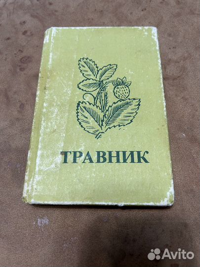 Травник для записи рецептов