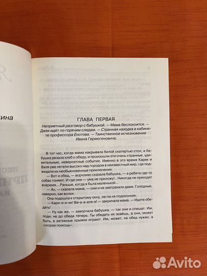 Книга, Необыкновенные приключения Карика и Вали»