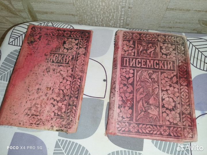 Две антикварные книги Писемского