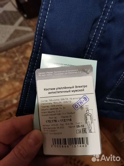 Спецодежда зимняя