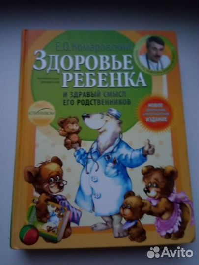 Книги Комаровского Е. О