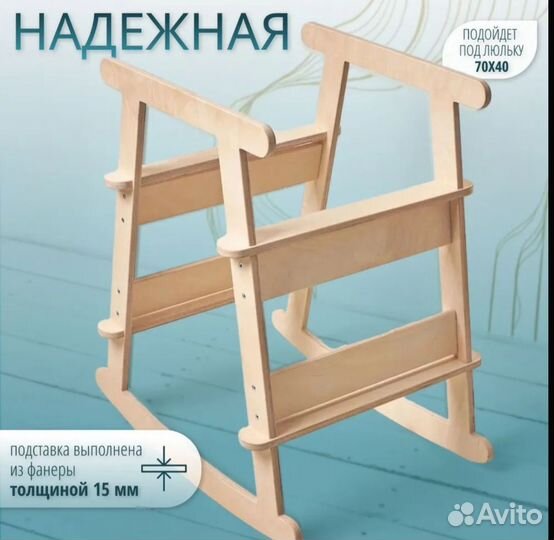 Подставка под люльку качалка для малышей новая