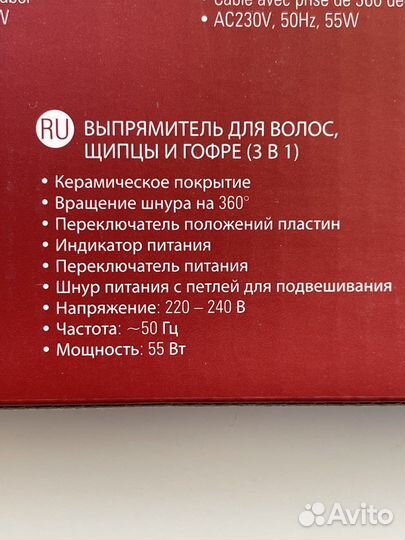 Выпрямитель для волос, щипцы и гофре (3 в 1) Sinbo