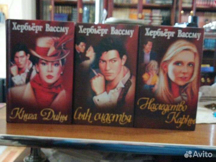 Хербьёрг Вассму. Трилогия о Дине 3 книги