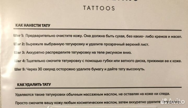 Наклейки и татуировки