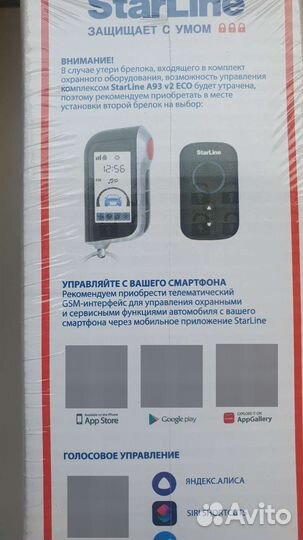 Автосигнализация старлайн а93 установка/гарантия